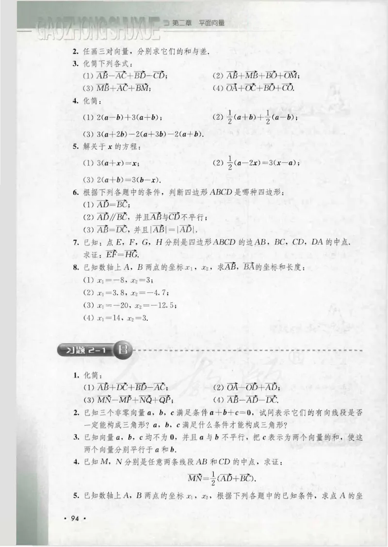人教B版高中数学必修4_4-教培资料-26年最新资料-同步更新_初中高中教资_03科三专项（进去保存报考的学科即可）_02科三专项（笔记真题思维导图教学设计版本二）