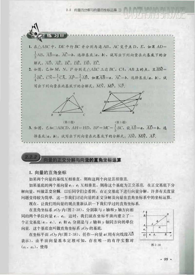 人教B版高中数学必修4_4-教培资料-26年最新资料-同步更新_初中高中教资_03科三专项（进去保存报考的学科即可）_02科三专项（笔记真题思维导图教学设计版本二）