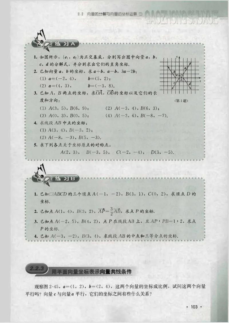 人教B版高中数学必修4_4-教培资料-26年最新资料-同步更新_初中高中教资_03科三专项（进去保存报考的学科即可）_02科三专项（笔记真题思维导图教学设计版本二）