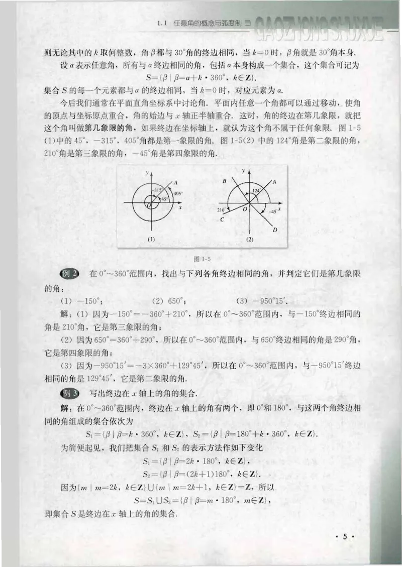 人教B版高中数学必修4_4-教培资料-26年最新资料-同步更新_初中高中教资_03科三专项（进去保存报考的学科即可）_02科三专项（笔记真题思维导图教学设计版本二）