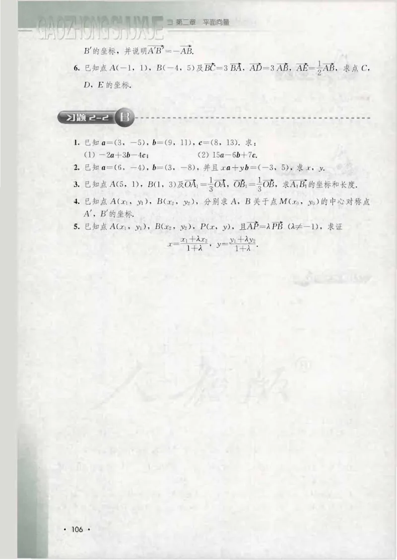 人教B版高中数学必修4_4-教培资料-26年最新资料-同步更新_初中高中教资_03科三专项（进去保存报考的学科即可）_02科三专项（笔记真题思维导图教学设计版本二）