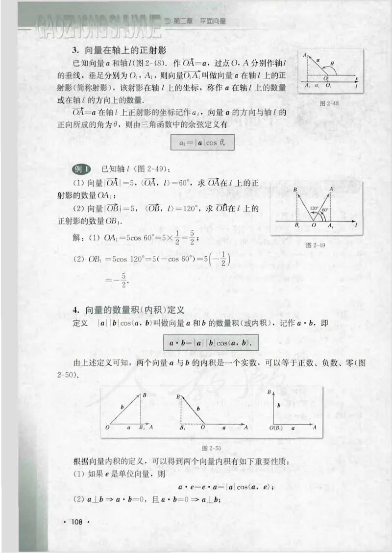 人教B版高中数学必修4_4-教培资料-26年最新资料-同步更新_初中高中教资_03科三专项（进去保存报考的学科即可）_02科三专项（笔记真题思维导图教学设计版本二）