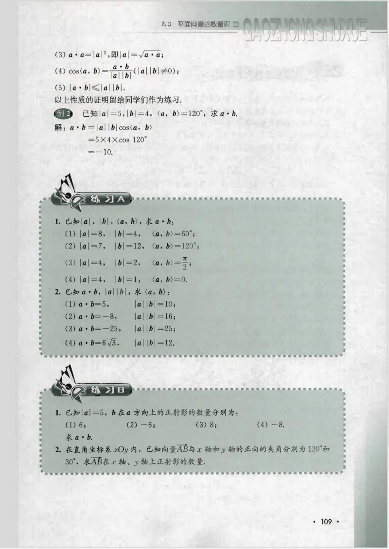 人教B版高中数学必修4_4-教培资料-26年最新资料-同步更新_初中高中教资_03科三专项（进去保存报考的学科即可）_02科三专项（笔记真题思维导图教学设计版本二）