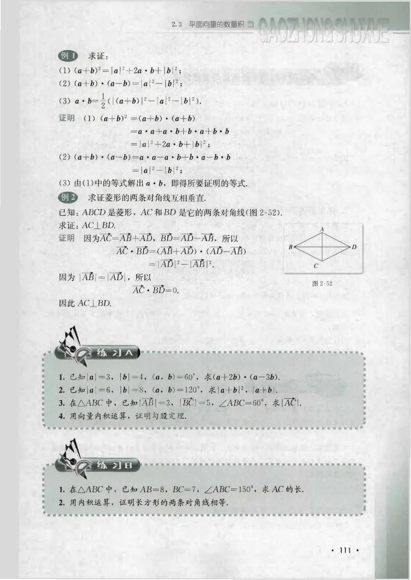 人教B版高中数学必修4_4-教培资料-26年最新资料-同步更新_初中高中教资_03科三专项（进去保存报考的学科即可）_02科三专项（笔记真题思维导图教学设计版本二）