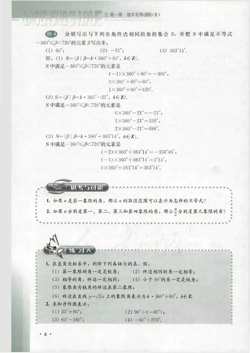 人教B版高中数学必修4_4-教培资料-26年最新资料-同步更新_初中高中教资_03科三专项（进去保存报考的学科即可）_02科三专项（笔记真题思维导图教学设计版本二）
