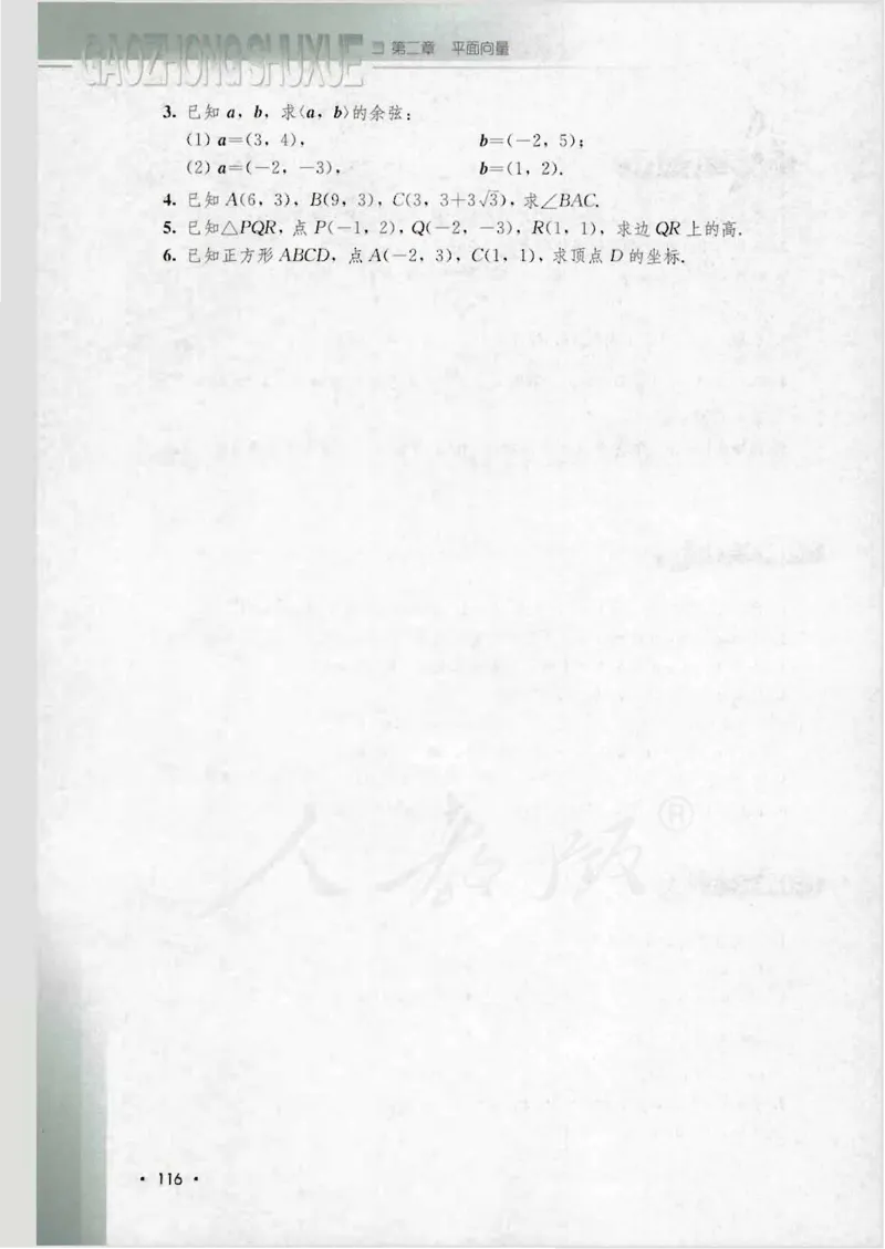 人教B版高中数学必修4_4-教培资料-26年最新资料-同步更新_初中高中教资_03科三专项（进去保存报考的学科即可）_02科三专项（笔记真题思维导图教学设计版本二）