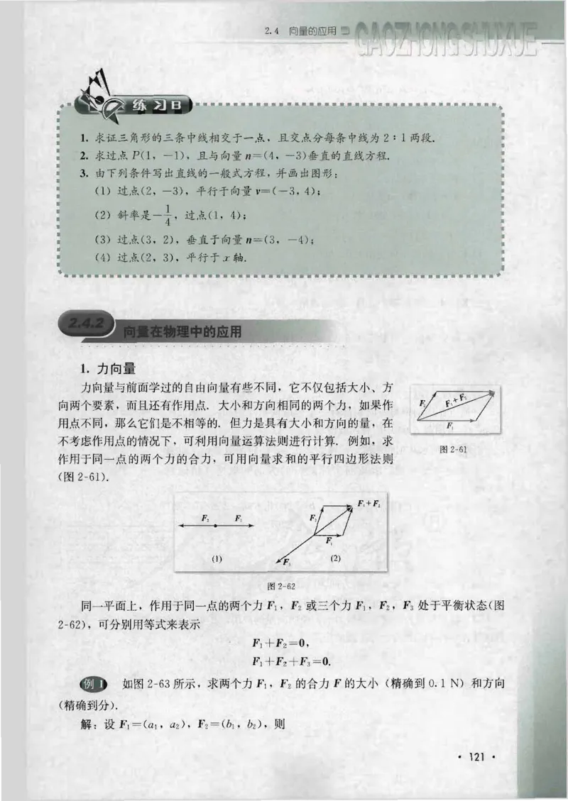 人教B版高中数学必修4_4-教培资料-26年最新资料-同步更新_初中高中教资_03科三专项（进去保存报考的学科即可）_02科三专项（笔记真题思维导图教学设计版本二）
