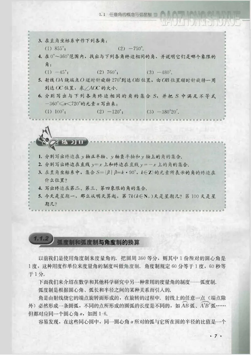 人教B版高中数学必修4_4-教培资料-26年最新资料-同步更新_初中高中教资_03科三专项（进去保存报考的学科即可）_02科三专项（笔记真题思维导图教学设计版本二）