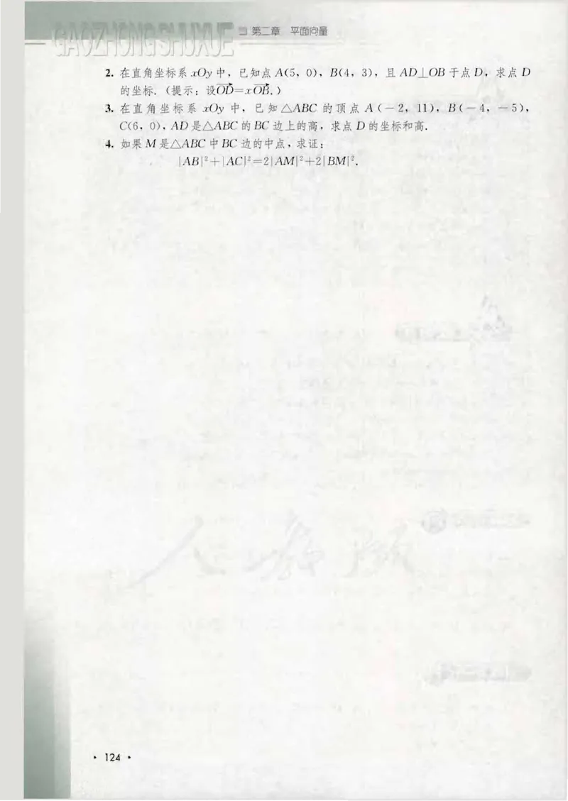 人教B版高中数学必修4_4-教培资料-26年最新资料-同步更新_初中高中教资_03科三专项（进去保存报考的学科即可）_02科三专项（笔记真题思维导图教学设计版本二）