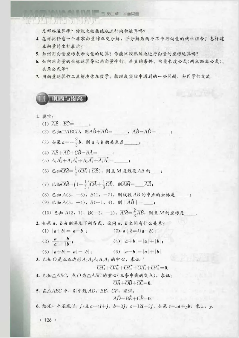 人教B版高中数学必修4_4-教培资料-26年最新资料-同步更新_初中高中教资_03科三专项（进去保存报考的学科即可）_02科三专项（笔记真题思维导图教学设计版本二）