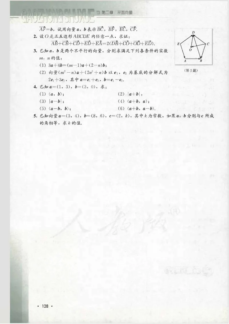 人教B版高中数学必修4_4-教培资料-26年最新资料-同步更新_初中高中教资_03科三专项（进去保存报考的学科即可）_02科三专项（笔记真题思维导图教学设计版本二）