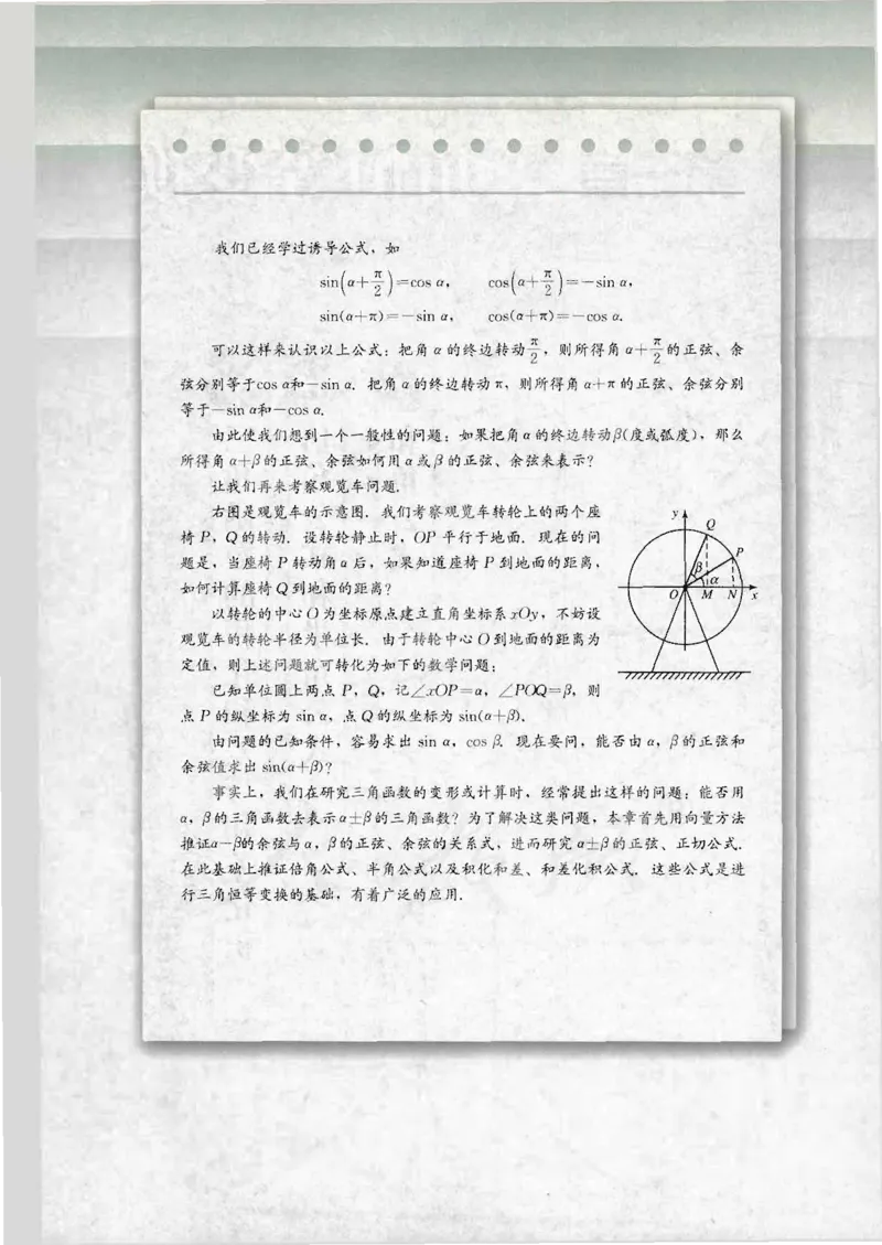 人教B版高中数学必修4_4-教培资料-26年最新资料-同步更新_初中高中教资_03科三专项（进去保存报考的学科即可）_02科三专项（笔记真题思维导图教学设计版本二）