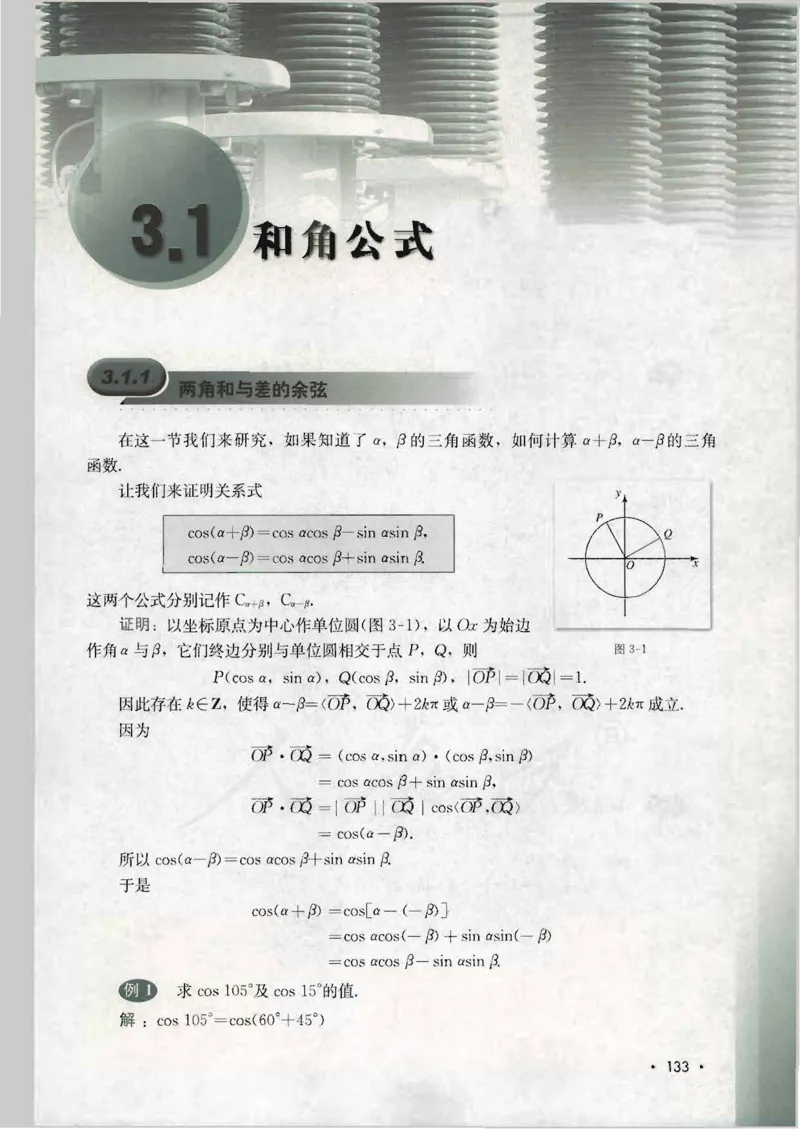 人教B版高中数学必修4_4-教培资料-26年最新资料-同步更新_初中高中教资_03科三专项（进去保存报考的学科即可）_02科三专项（笔记真题思维导图教学设计版本二）