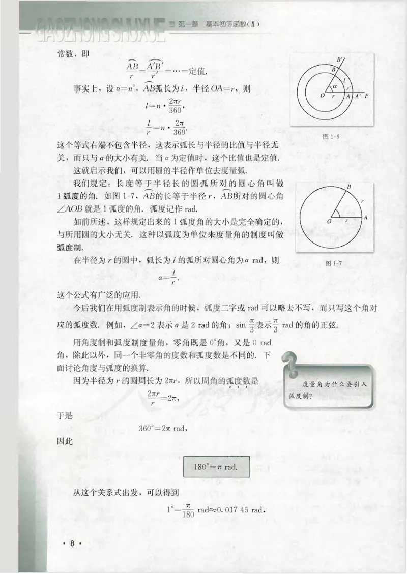 人教B版高中数学必修4_4-教培资料-26年最新资料-同步更新_初中高中教资_03科三专项（进去保存报考的学科即可）_02科三专项（笔记真题思维导图教学设计版本二）