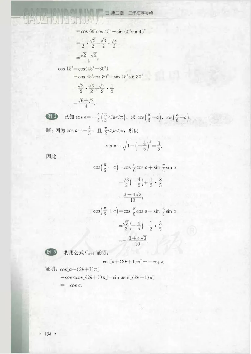 人教B版高中数学必修4_4-教培资料-26年最新资料-同步更新_初中高中教资_03科三专项（进去保存报考的学科即可）_02科三专项（笔记真题思维导图教学设计版本二）