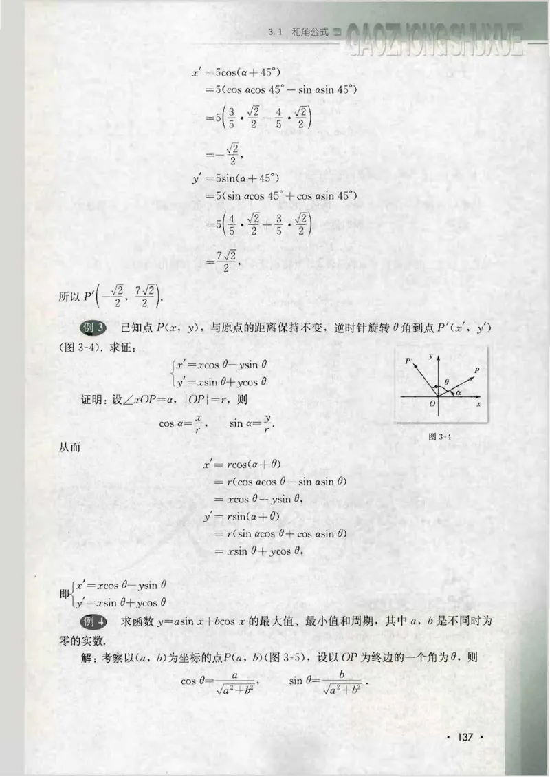 人教B版高中数学必修4_4-教培资料-26年最新资料-同步更新_初中高中教资_03科三专项（进去保存报考的学科即可）_02科三专项（笔记真题思维导图教学设计版本二）