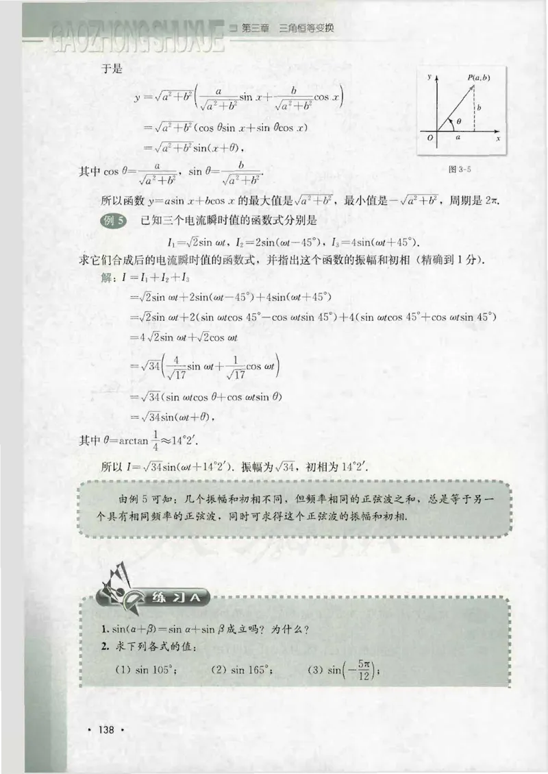 人教B版高中数学必修4_4-教培资料-26年最新资料-同步更新_初中高中教资_03科三专项（进去保存报考的学科即可）_02科三专项（笔记真题思维导图教学设计版本二）