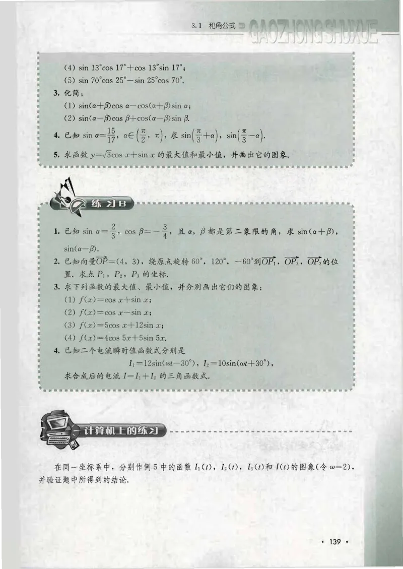 人教B版高中数学必修4_4-教培资料-26年最新资料-同步更新_初中高中教资_03科三专项（进去保存报考的学科即可）_02科三专项（笔记真题思维导图教学设计版本二）
