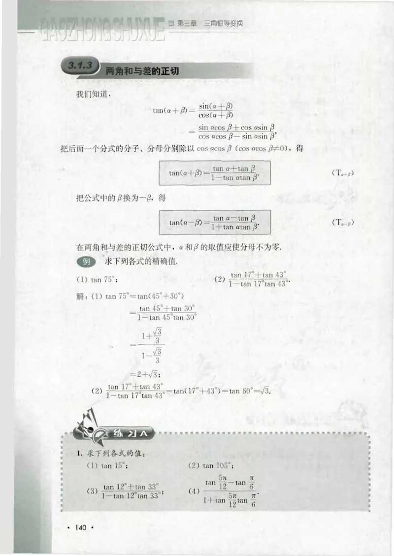人教B版高中数学必修4_4-教培资料-26年最新资料-同步更新_初中高中教资_03科三专项（进去保存报考的学科即可）_02科三专项（笔记真题思维导图教学设计版本二）