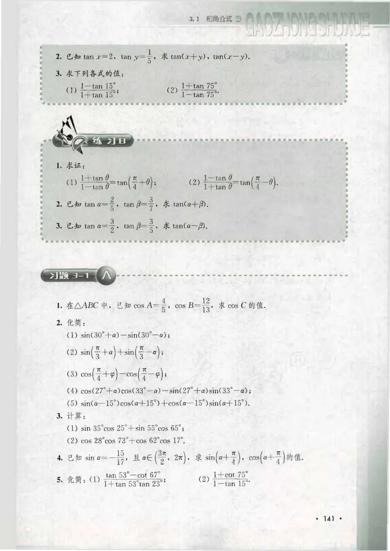 人教B版高中数学必修4_4-教培资料-26年最新资料-同步更新_初中高中教资_03科三专项（进去保存报考的学科即可）_02科三专项（笔记真题思维导图教学设计版本二）
