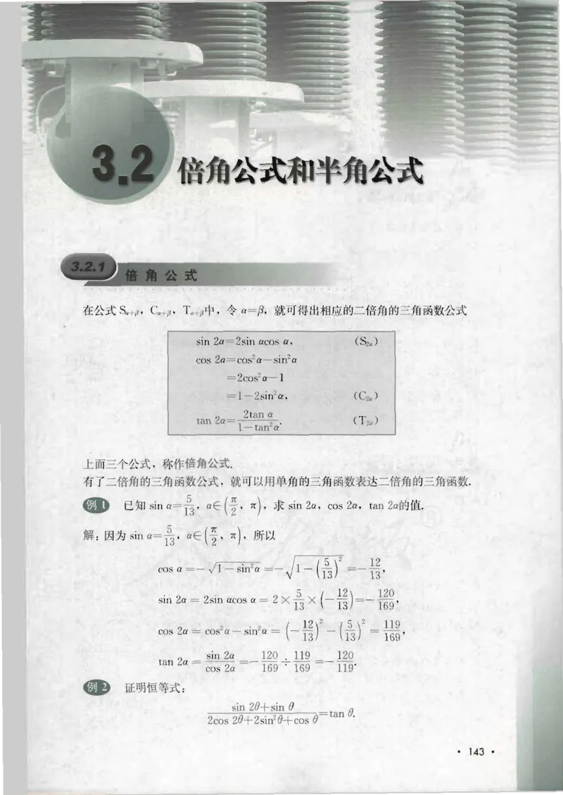 人教B版高中数学必修4_4-教培资料-26年最新资料-同步更新_初中高中教资_03科三专项（进去保存报考的学科即可）_02科三专项（笔记真题思维导图教学设计版本二）