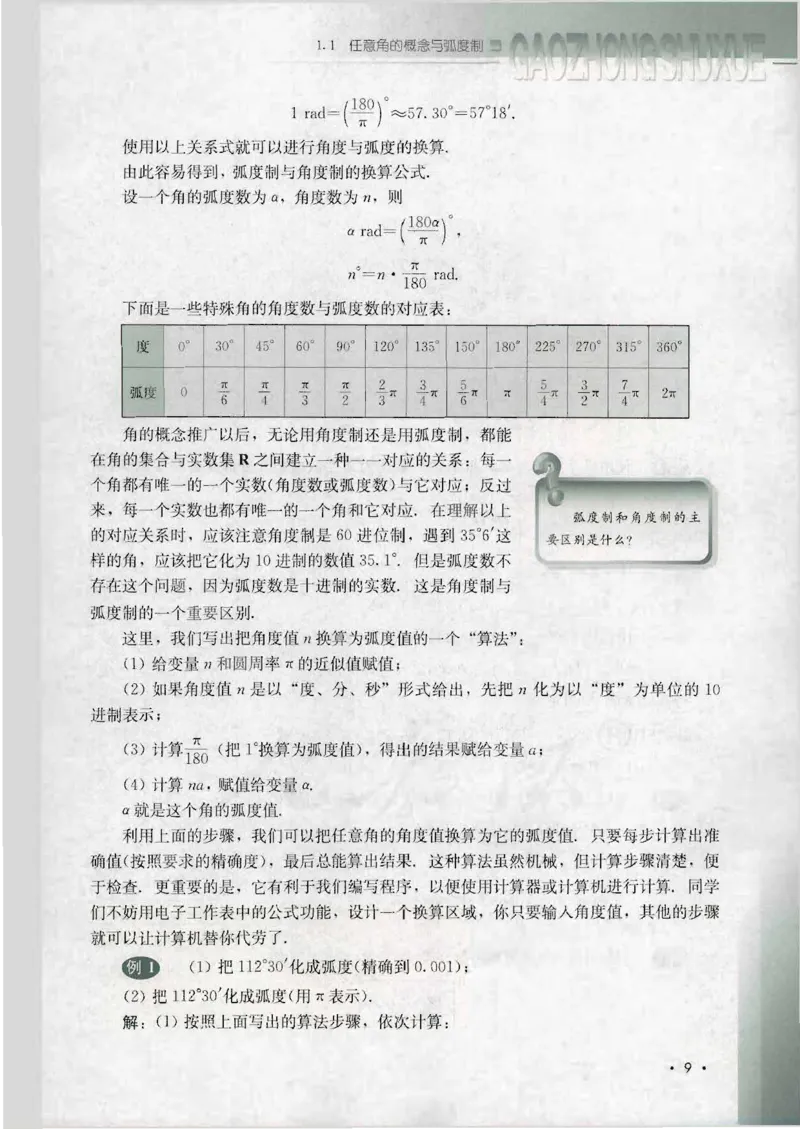 人教B版高中数学必修4_4-教培资料-26年最新资料-同步更新_初中高中教资_03科三专项（进去保存报考的学科即可）_02科三专项（笔记真题思维导图教学设计版本二）