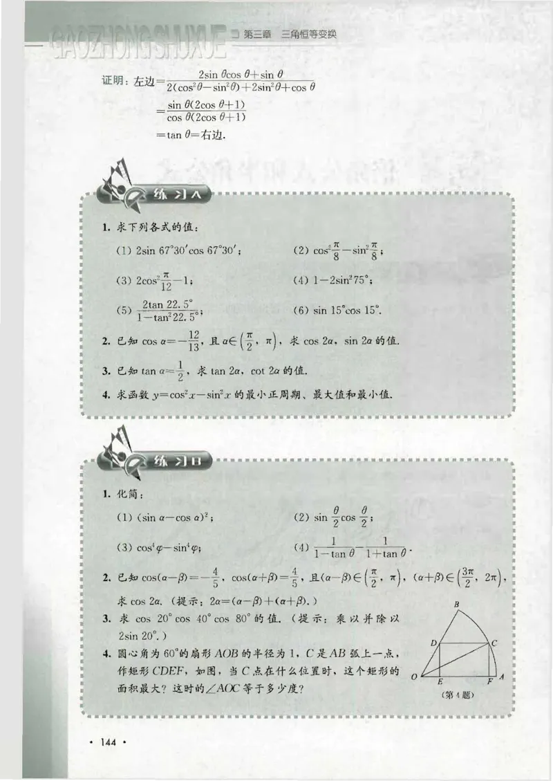 人教B版高中数学必修4_4-教培资料-26年最新资料-同步更新_初中高中教资_03科三专项（进去保存报考的学科即可）_02科三专项（笔记真题思维导图教学设计版本二）