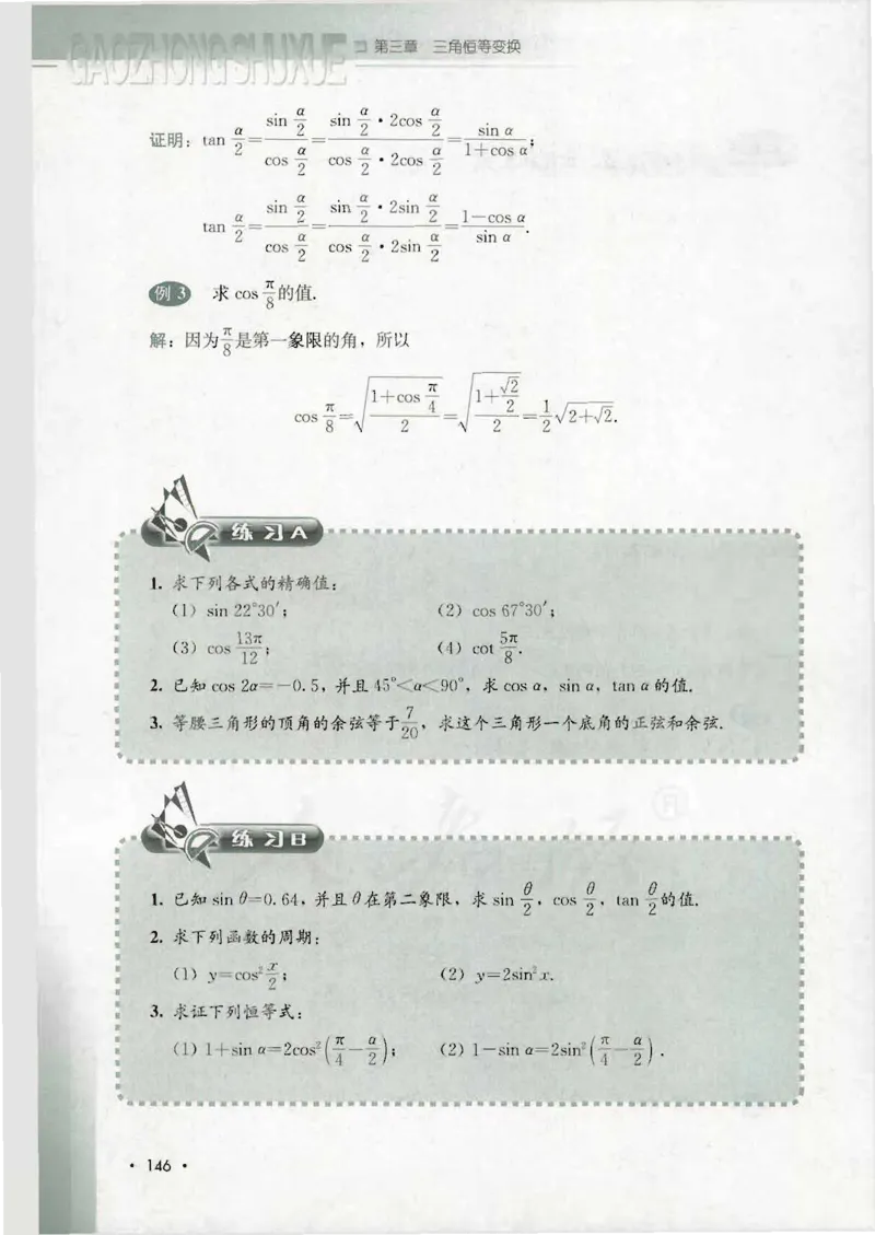 人教B版高中数学必修4_4-教培资料-26年最新资料-同步更新_初中高中教资_03科三专项（进去保存报考的学科即可）_02科三专项（笔记真题思维导图教学设计版本二）