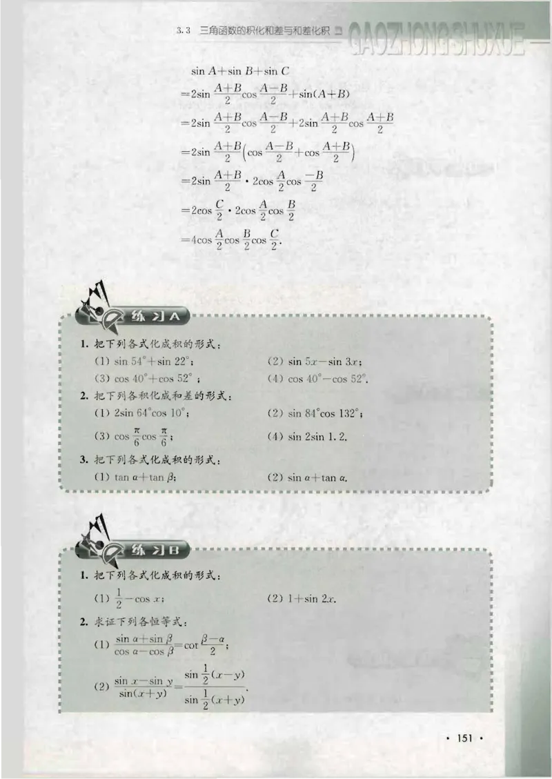人教B版高中数学必修4_4-教培资料-26年最新资料-同步更新_初中高中教资_03科三专项（进去保存报考的学科即可）_02科三专项（笔记真题思维导图教学设计版本二）