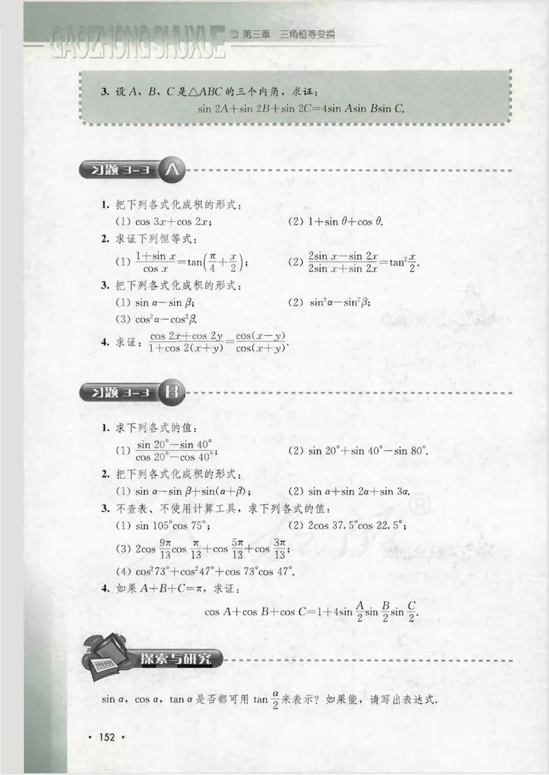 人教B版高中数学必修4_4-教培资料-26年最新资料-同步更新_初中高中教资_03科三专项（进去保存报考的学科即可）_02科三专项（笔记真题思维导图教学设计版本二）