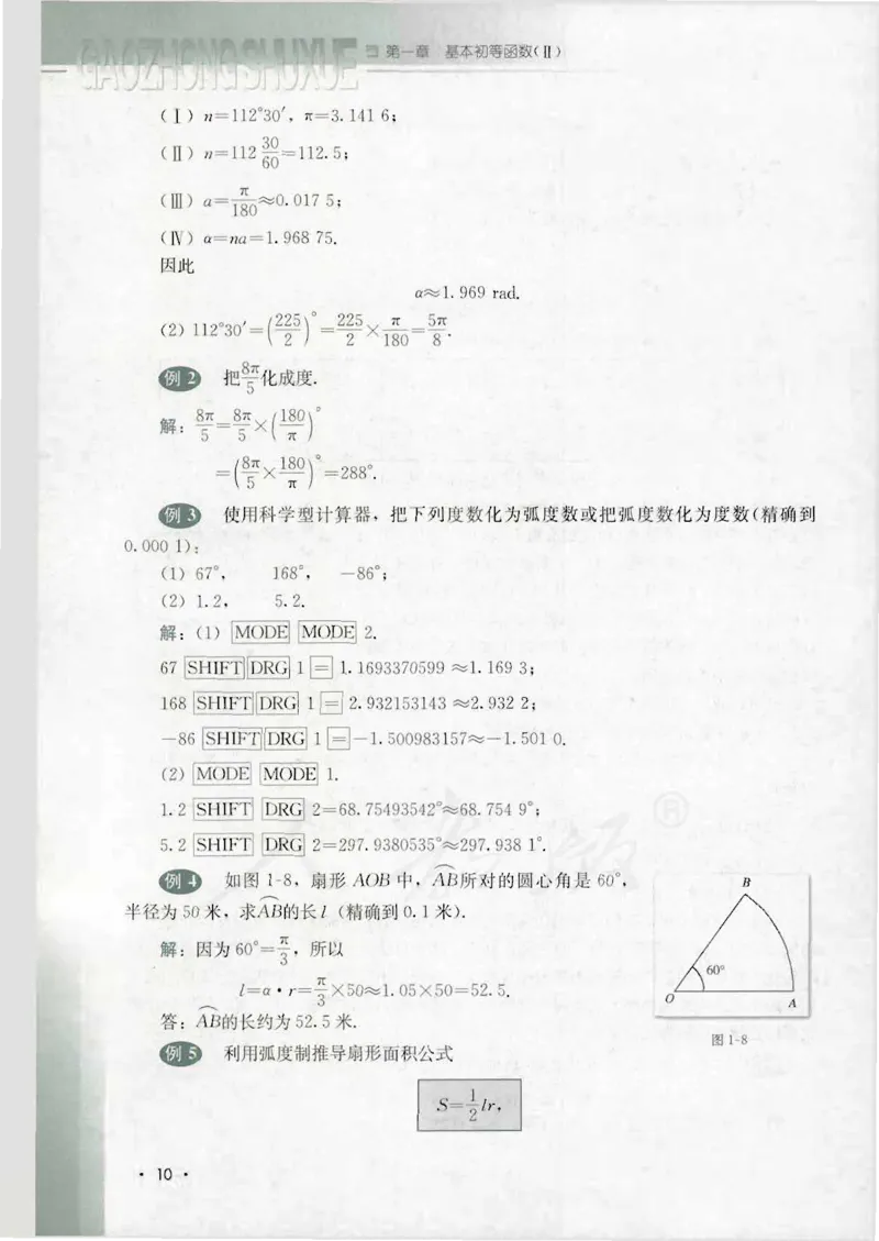 人教B版高中数学必修4_4-教培资料-26年最新资料-同步更新_初中高中教资_03科三专项（进去保存报考的学科即可）_02科三专项（笔记真题思维导图教学设计版本二）