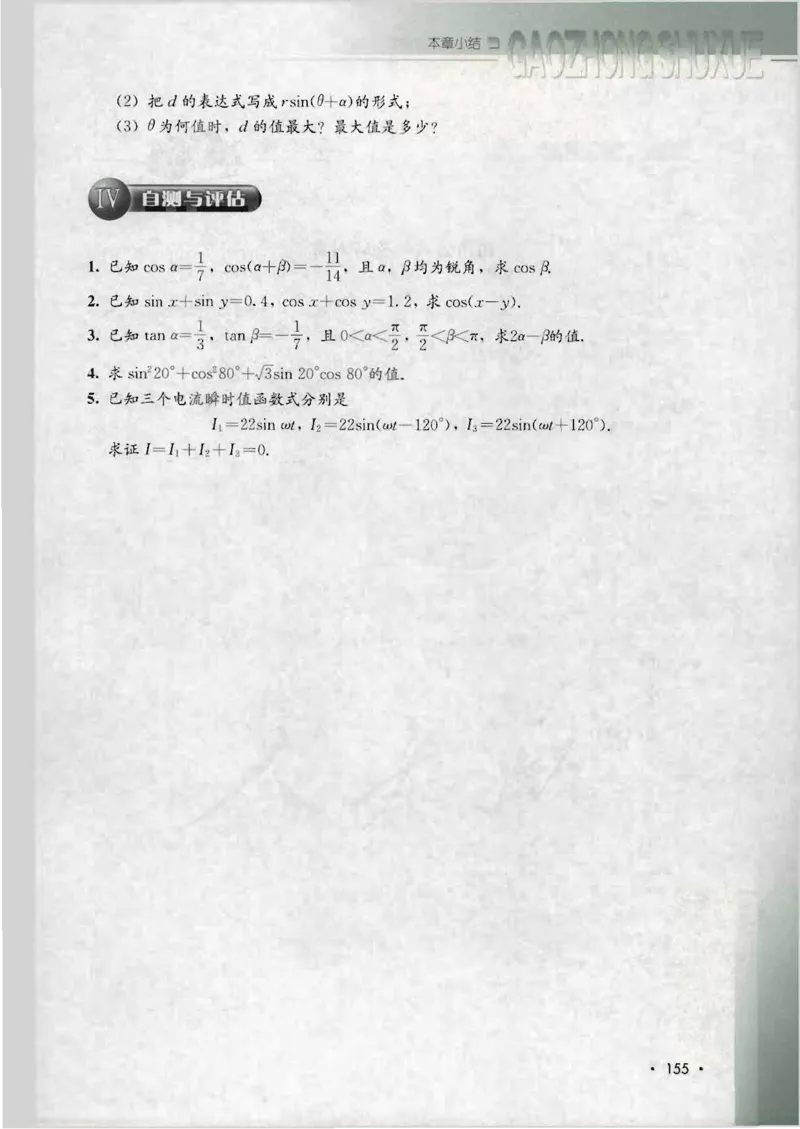 人教B版高中数学必修4_4-教培资料-26年最新资料-同步更新_初中高中教资_03科三专项（进去保存报考的学科即可）_02科三专项（笔记真题思维导图教学设计版本二）
