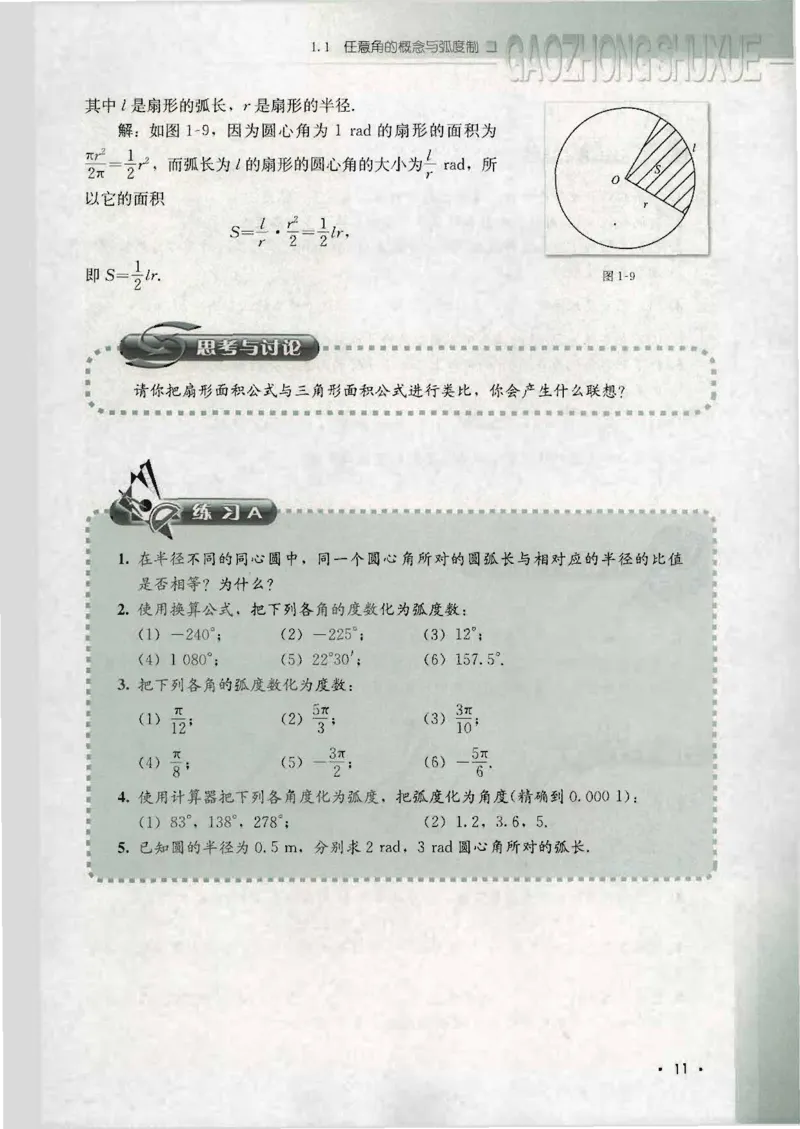 人教B版高中数学必修4_4-教培资料-26年最新资料-同步更新_初中高中教资_03科三专项（进去保存报考的学科即可）_02科三专项（笔记真题思维导图教学设计版本二）