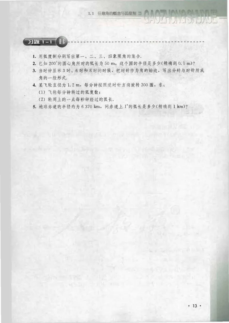 人教B版高中数学必修4_4-教培资料-26年最新资料-同步更新_初中高中教资_03科三专项（进去保存报考的学科即可）_02科三专项（笔记真题思维导图教学设计版本二）