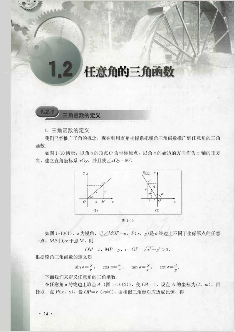 人教B版高中数学必修4_4-教培资料-26年最新资料-同步更新_初中高中教资_03科三专项（进去保存报考的学科即可）_02科三专项（笔记真题思维导图教学设计版本二）