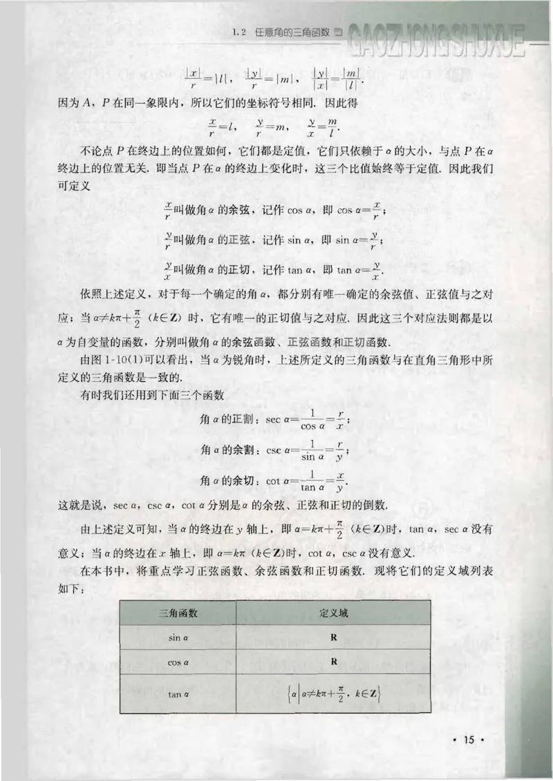 人教B版高中数学必修4_4-教培资料-26年最新资料-同步更新_初中高中教资_03科三专项（进去保存报考的学科即可）_02科三专项（笔记真题思维导图教学设计版本二）