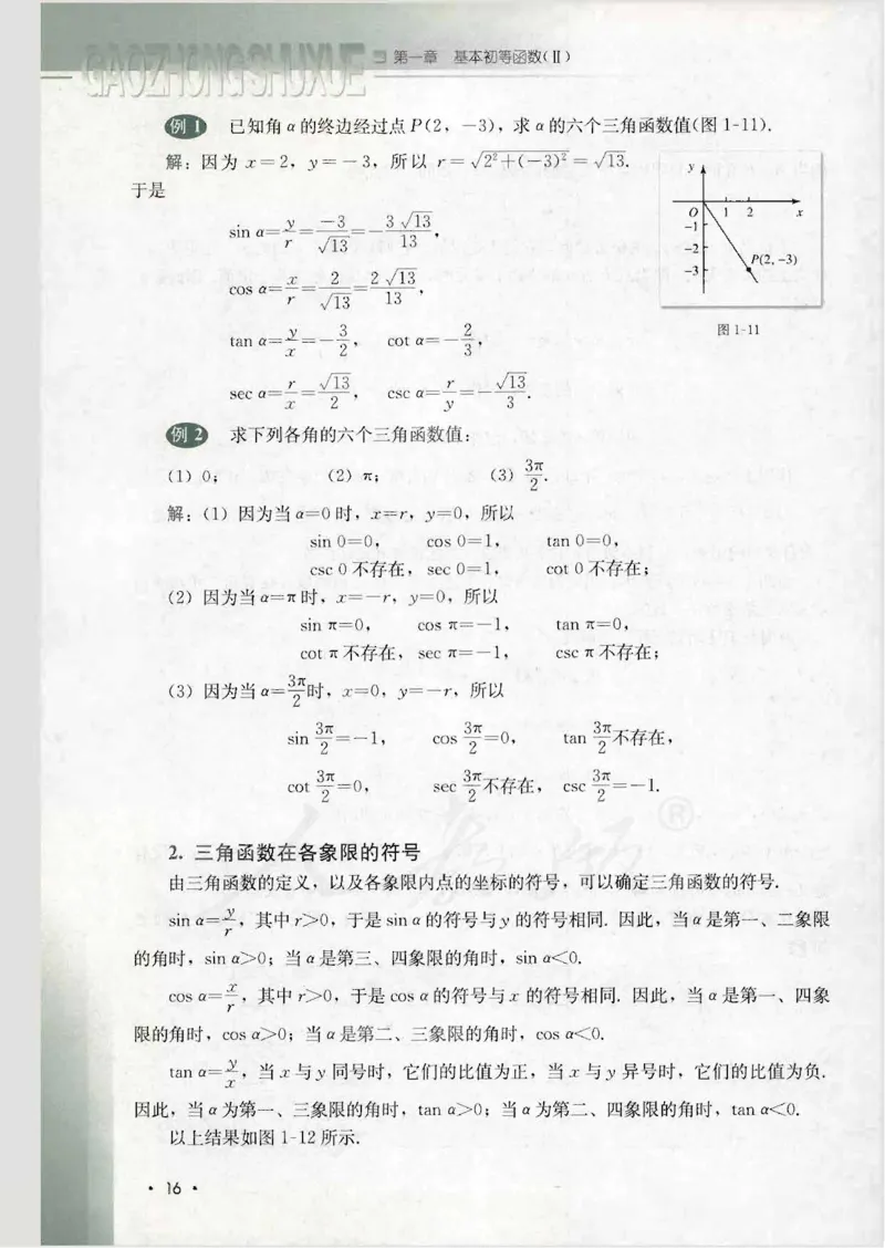 人教B版高中数学必修4_4-教培资料-26年最新资料-同步更新_初中高中教资_03科三专项（进去保存报考的学科即可）_02科三专项（笔记真题思维导图教学设计版本二）