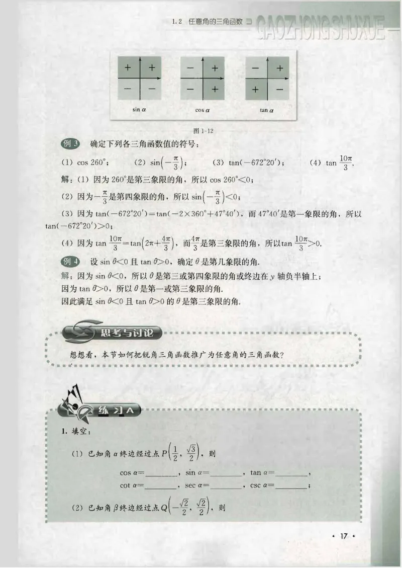 人教B版高中数学必修4_4-教培资料-26年最新资料-同步更新_初中高中教资_03科三专项（进去保存报考的学科即可）_02科三专项（笔记真题思维导图教学设计版本二）