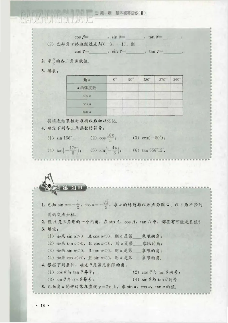 人教B版高中数学必修4_4-教培资料-26年最新资料-同步更新_初中高中教资_03科三专项（进去保存报考的学科即可）_02科三专项（笔记真题思维导图教学设计版本二）