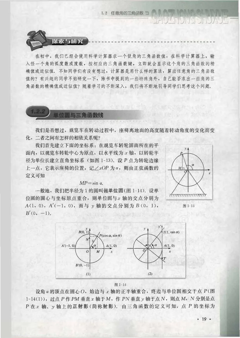 人教B版高中数学必修4_4-教培资料-26年最新资料-同步更新_初中高中教资_03科三专项（进去保存报考的学科即可）_02科三专项（笔记真题思维导图教学设计版本二）