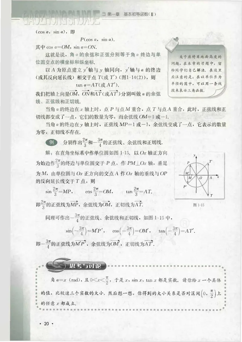 人教B版高中数学必修4_4-教培资料-26年最新资料-同步更新_初中高中教资_03科三专项（进去保存报考的学科即可）_02科三专项（笔记真题思维导图教学设计版本二）