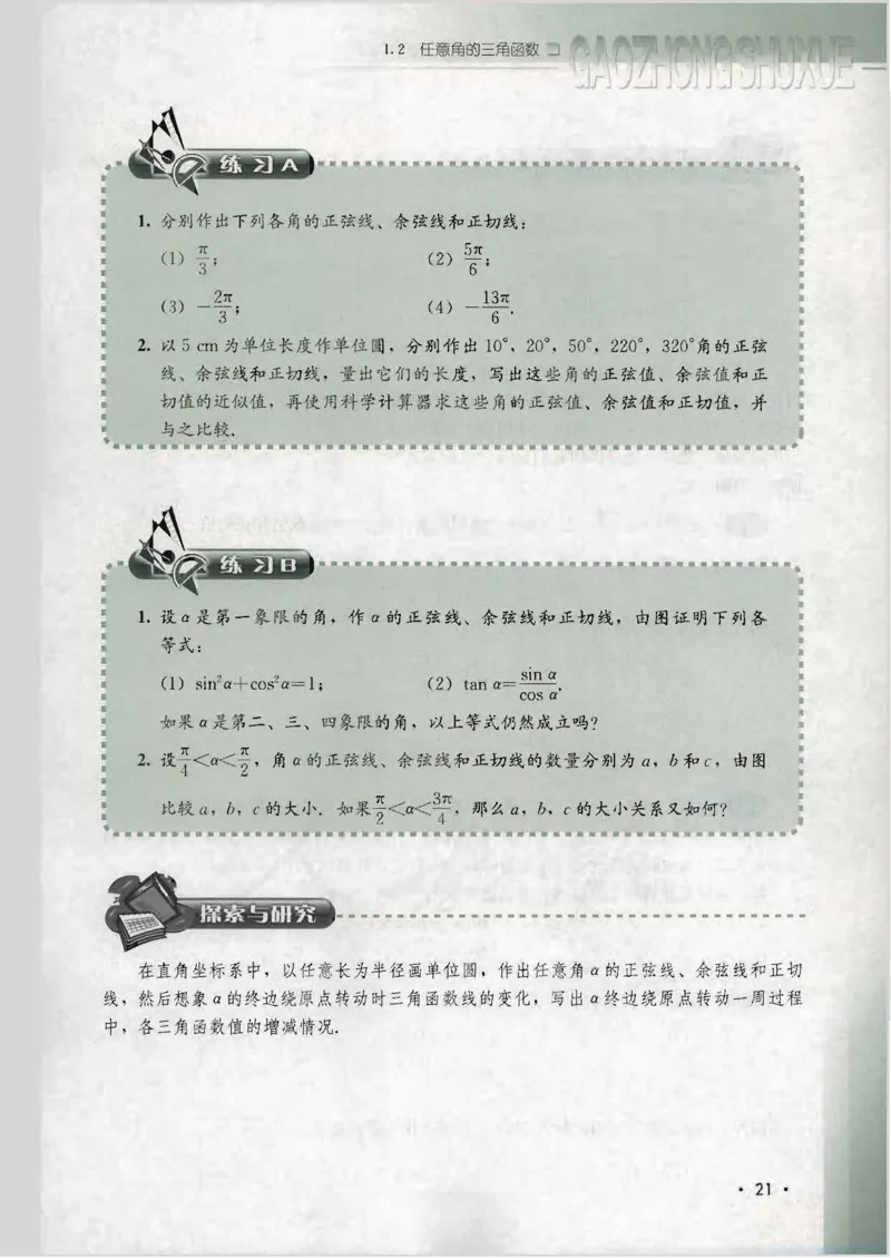 人教B版高中数学必修4_4-教培资料-26年最新资料-同步更新_初中高中教资_03科三专项（进去保存报考的学科即可）_02科三专项（笔记真题思维导图教学设计版本二）