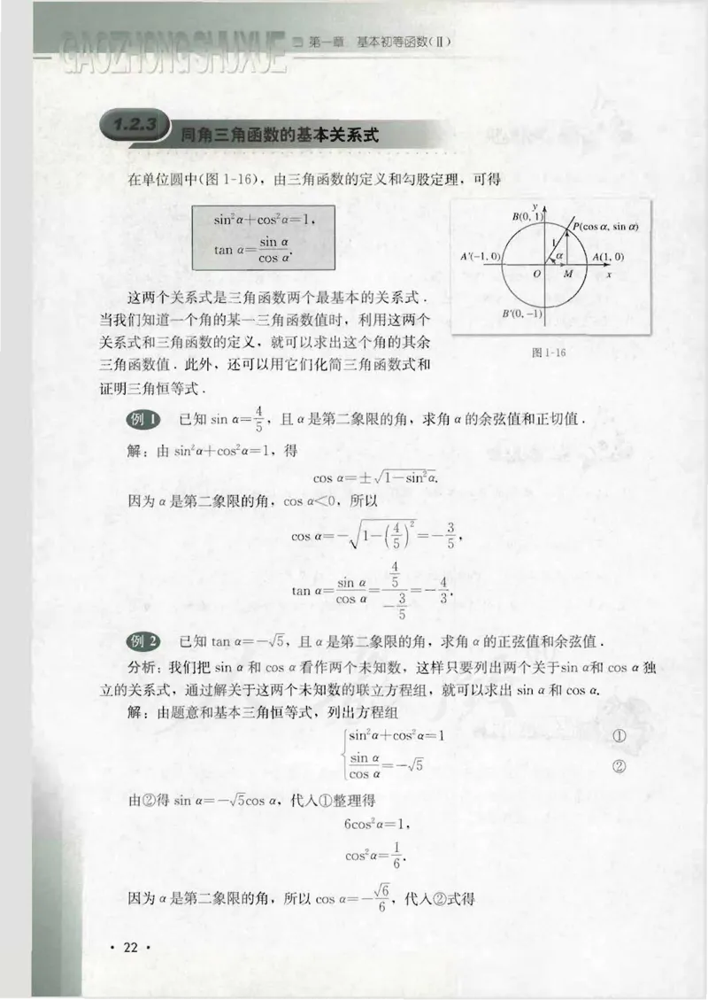 人教B版高中数学必修4_4-教培资料-26年最新资料-同步更新_初中高中教资_03科三专项（进去保存报考的学科即可）_02科三专项（笔记真题思维导图教学设计版本二）