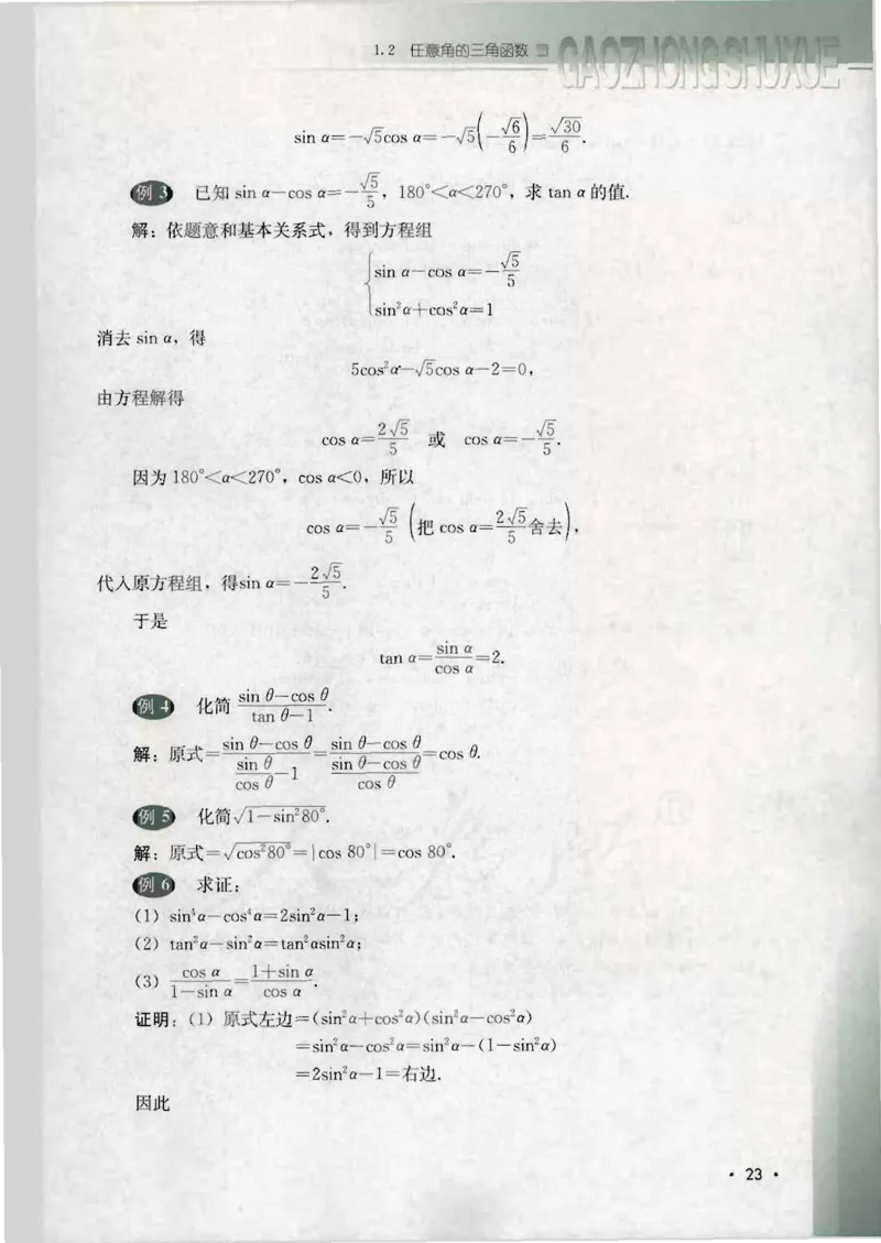 人教B版高中数学必修4_4-教培资料-26年最新资料-同步更新_初中高中教资_03科三专项（进去保存报考的学科即可）_02科三专项（笔记真题思维导图教学设计版本二）