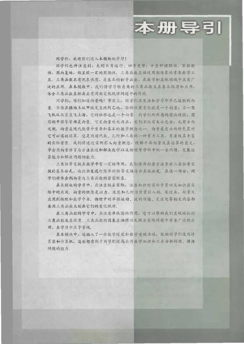 人教B版高中数学必修4_4-教培资料-26年最新资料-同步更新_初中高中教资_03科三专项（进去保存报考的学科即可）_02科三专项（笔记真题思维导图教学设计版本二）