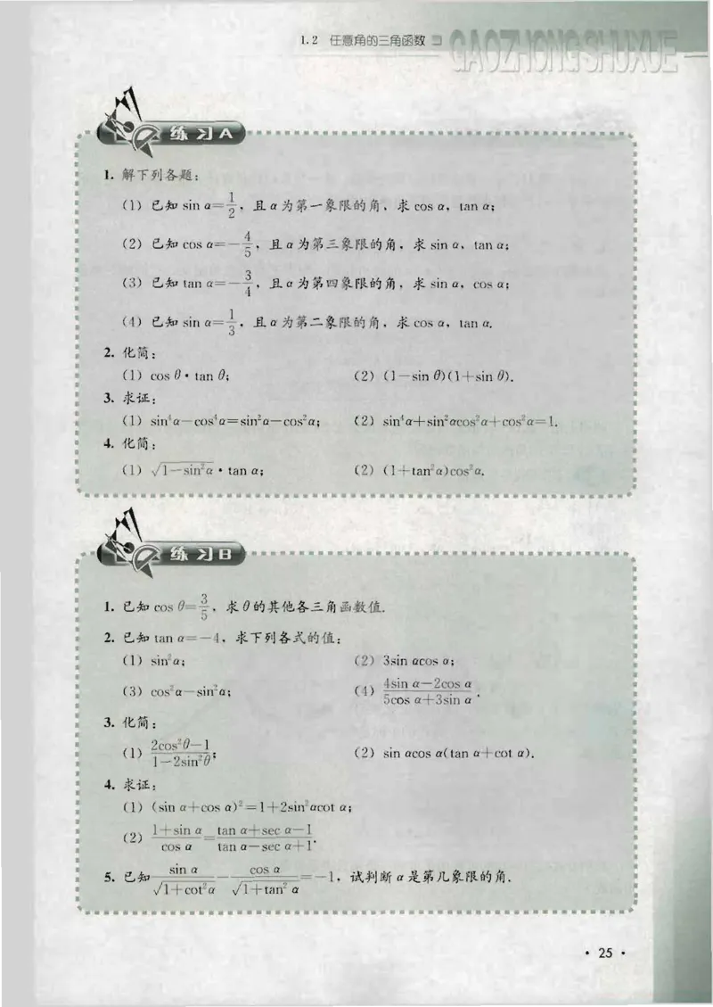 人教B版高中数学必修4_4-教培资料-26年最新资料-同步更新_初中高中教资_03科三专项（进去保存报考的学科即可）_02科三专项（笔记真题思维导图教学设计版本二）