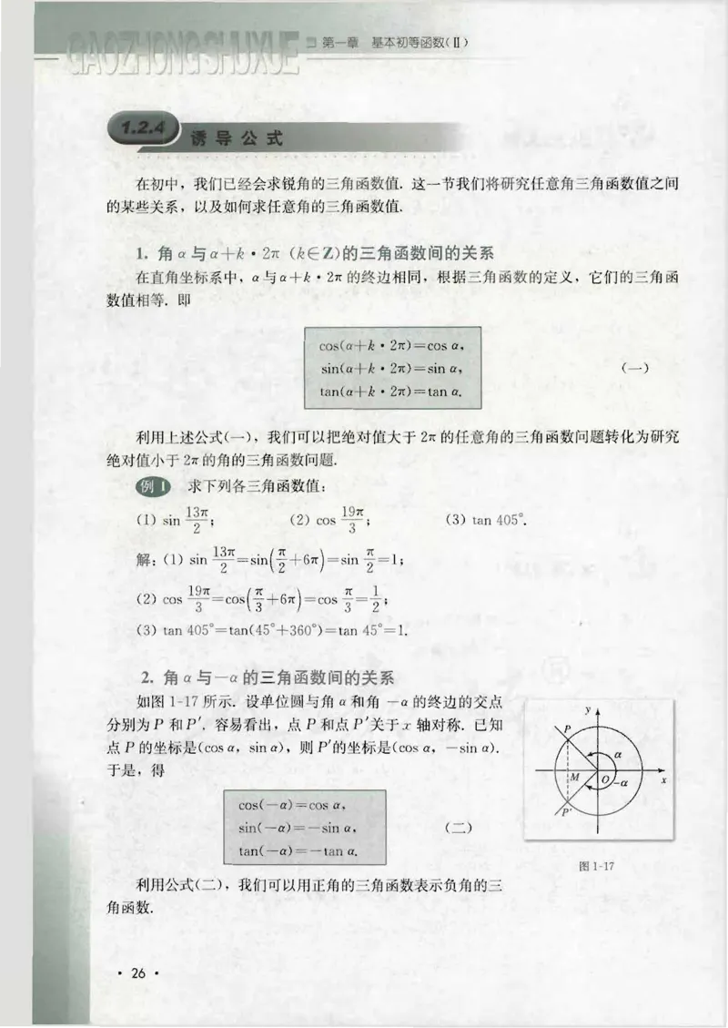 人教B版高中数学必修4_4-教培资料-26年最新资料-同步更新_初中高中教资_03科三专项（进去保存报考的学科即可）_02科三专项（笔记真题思维导图教学设计版本二）