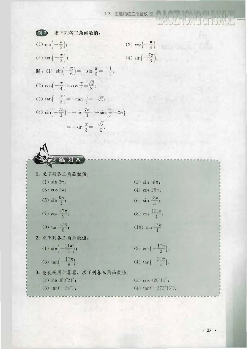 人教B版高中数学必修4_4-教培资料-26年最新资料-同步更新_初中高中教资_03科三专项（进去保存报考的学科即可）_02科三专项（笔记真题思维导图教学设计版本二）