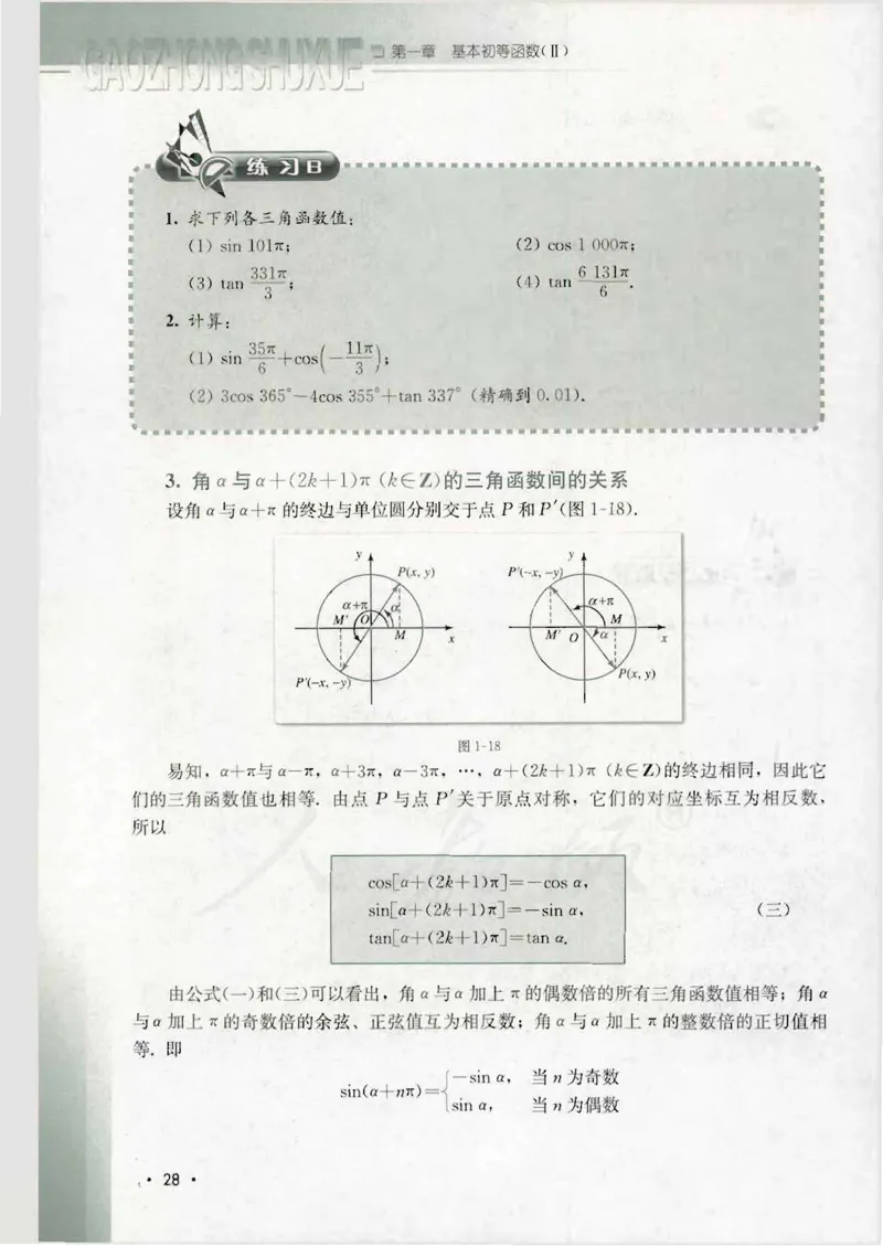 人教B版高中数学必修4_4-教培资料-26年最新资料-同步更新_初中高中教资_03科三专项（进去保存报考的学科即可）_02科三专项（笔记真题思维导图教学设计版本二）