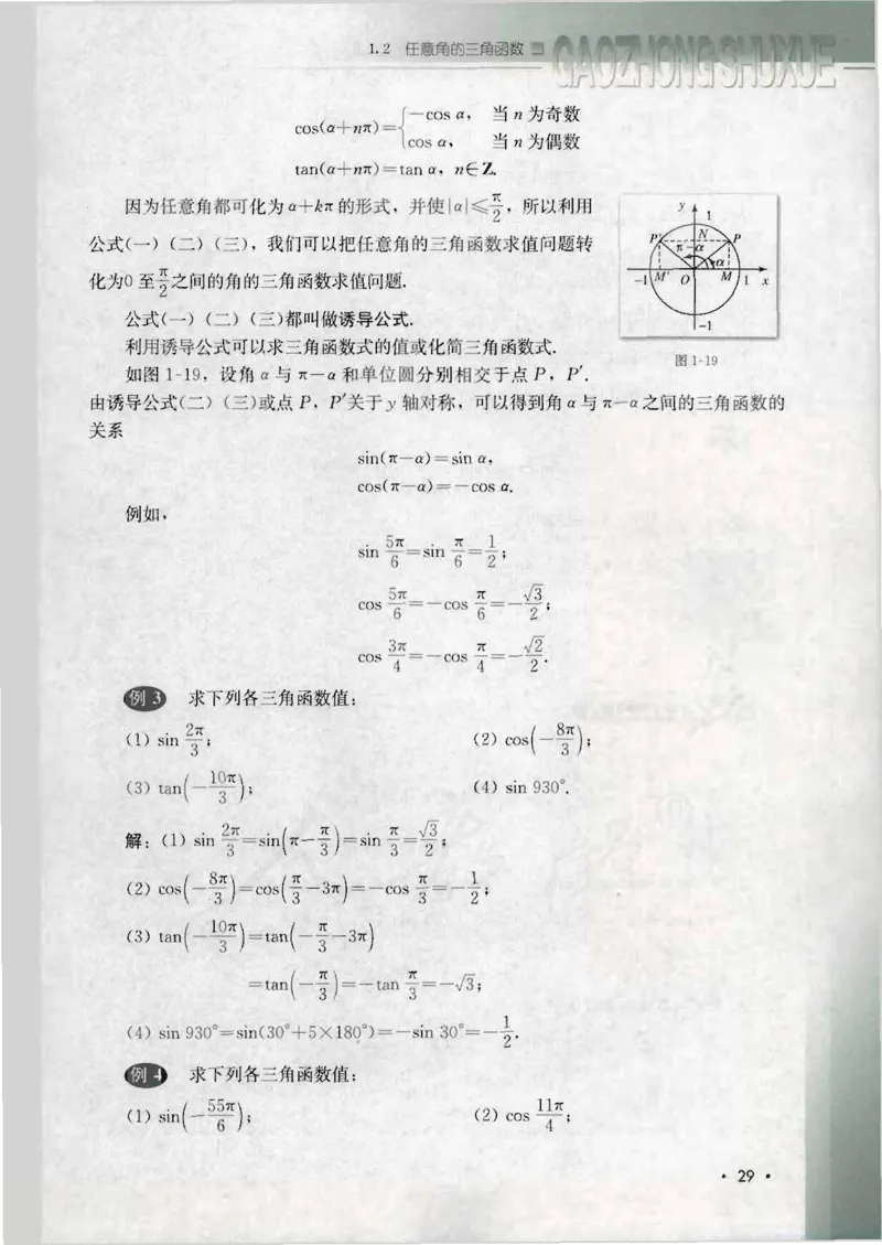 人教B版高中数学必修4_4-教培资料-26年最新资料-同步更新_初中高中教资_03科三专项（进去保存报考的学科即可）_02科三专项（笔记真题思维导图教学设计版本二）